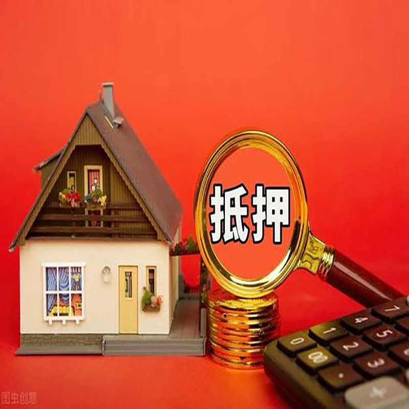 杨浦房屋抵押贷款指南|住房抵押贷款|正规门店办理